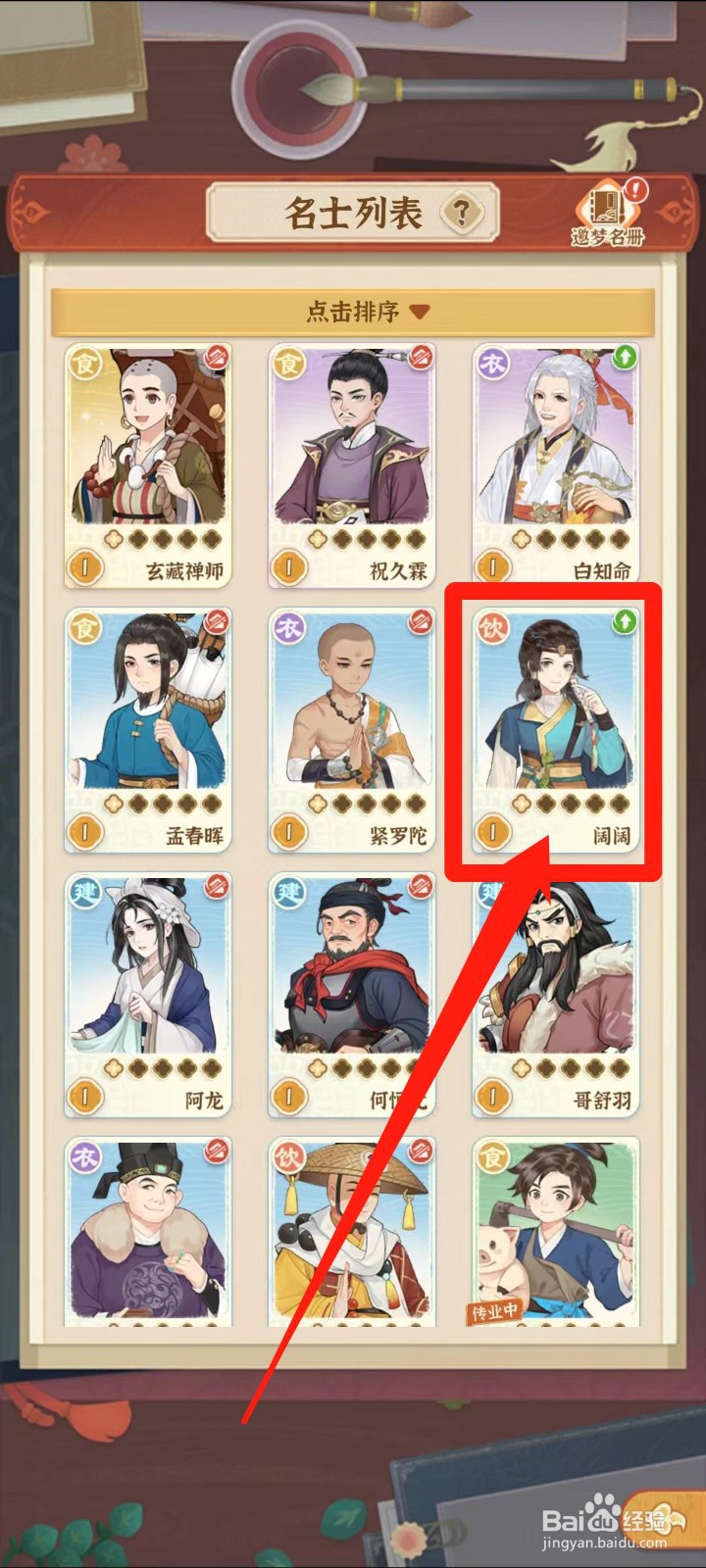 从前有条街如何查看阔阔技能