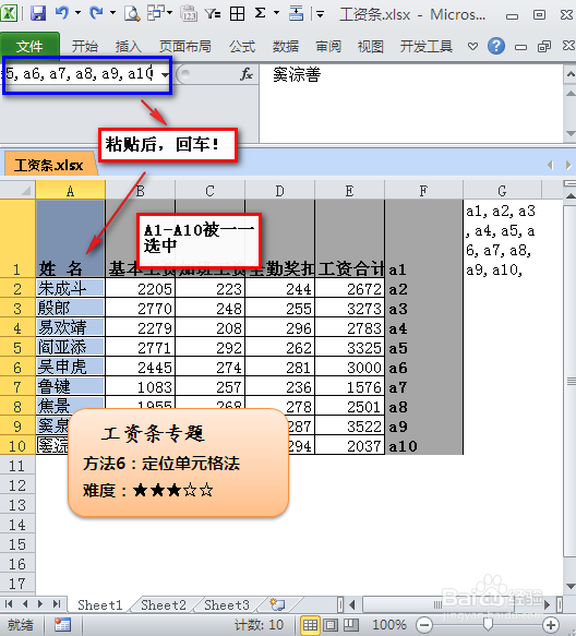 如何制作工资条？：[6]定位单元格法