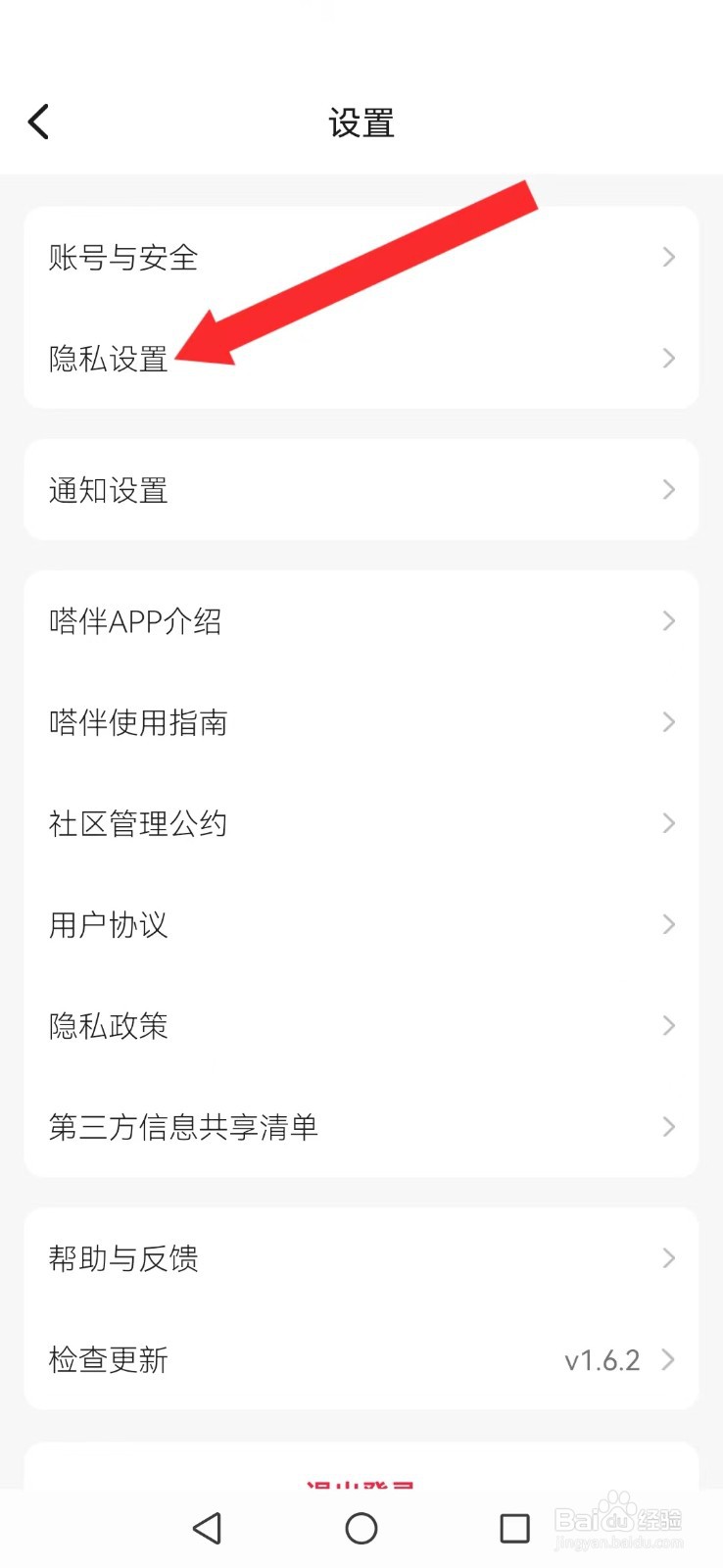 嗒伴怎么取消系统配对推荐
