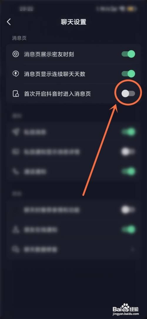 抖音打开就是消息界面应该怎样关