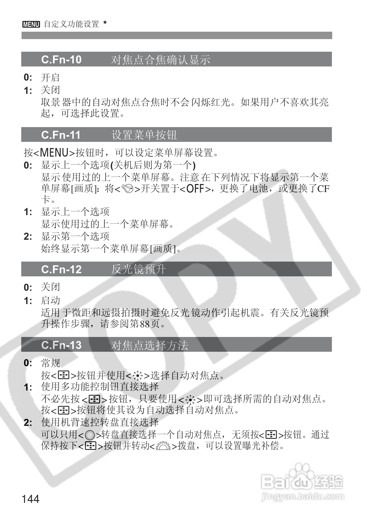 佳能EOS 20D数码相机使用说明书:[15]