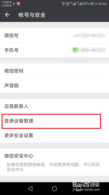 微信怎么对登录设备进行管理，设置常用设备方法