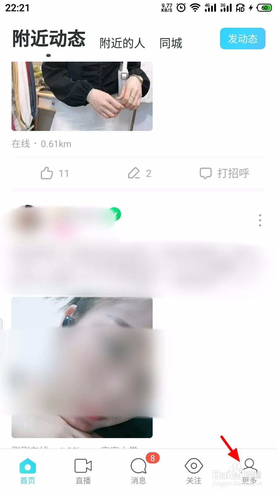陌陌怎么设置隐身不被别人打扰