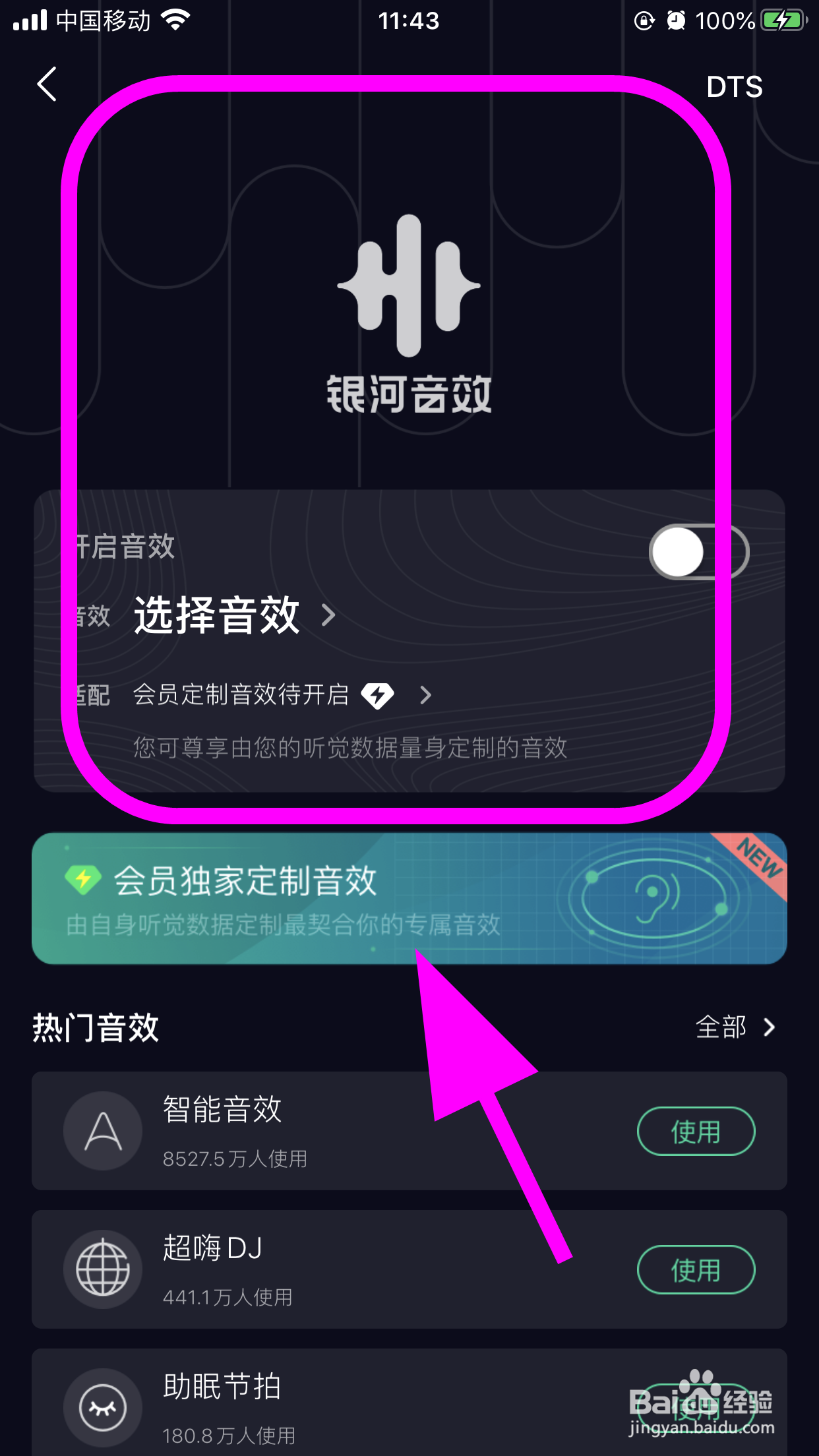 QQ音乐怎么开启4D震动和动感闪光