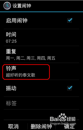 Android 4.0手机如何设置自定义铃声