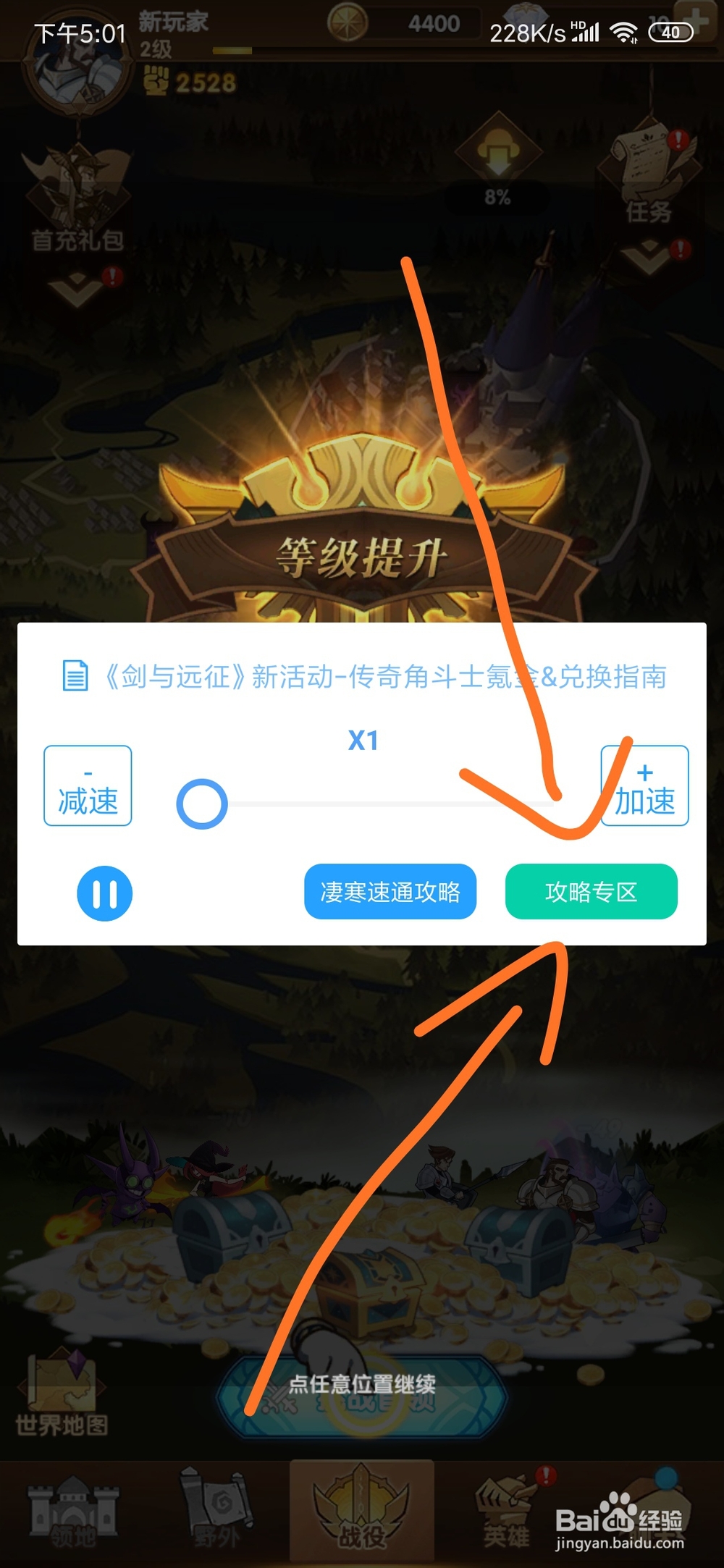 剑与远征上古神庙攻略