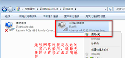 笔记本无法连接无线网络怎么解决