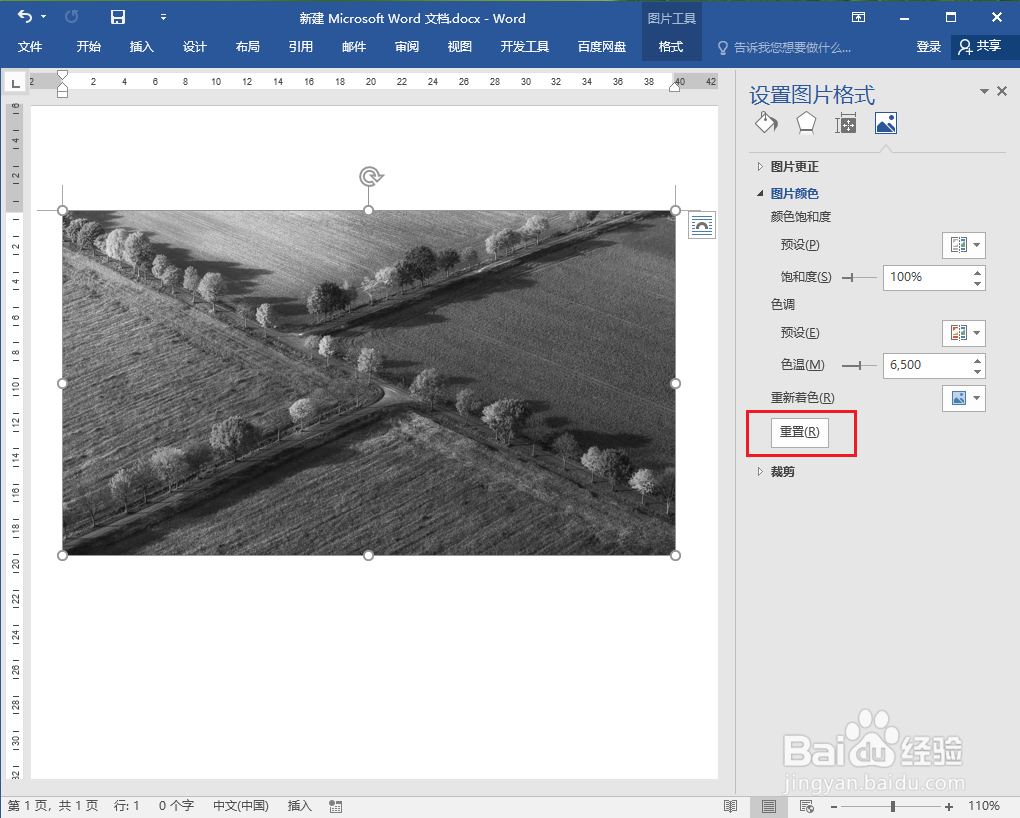 word2016中的图片变黑白了，怎么恢复