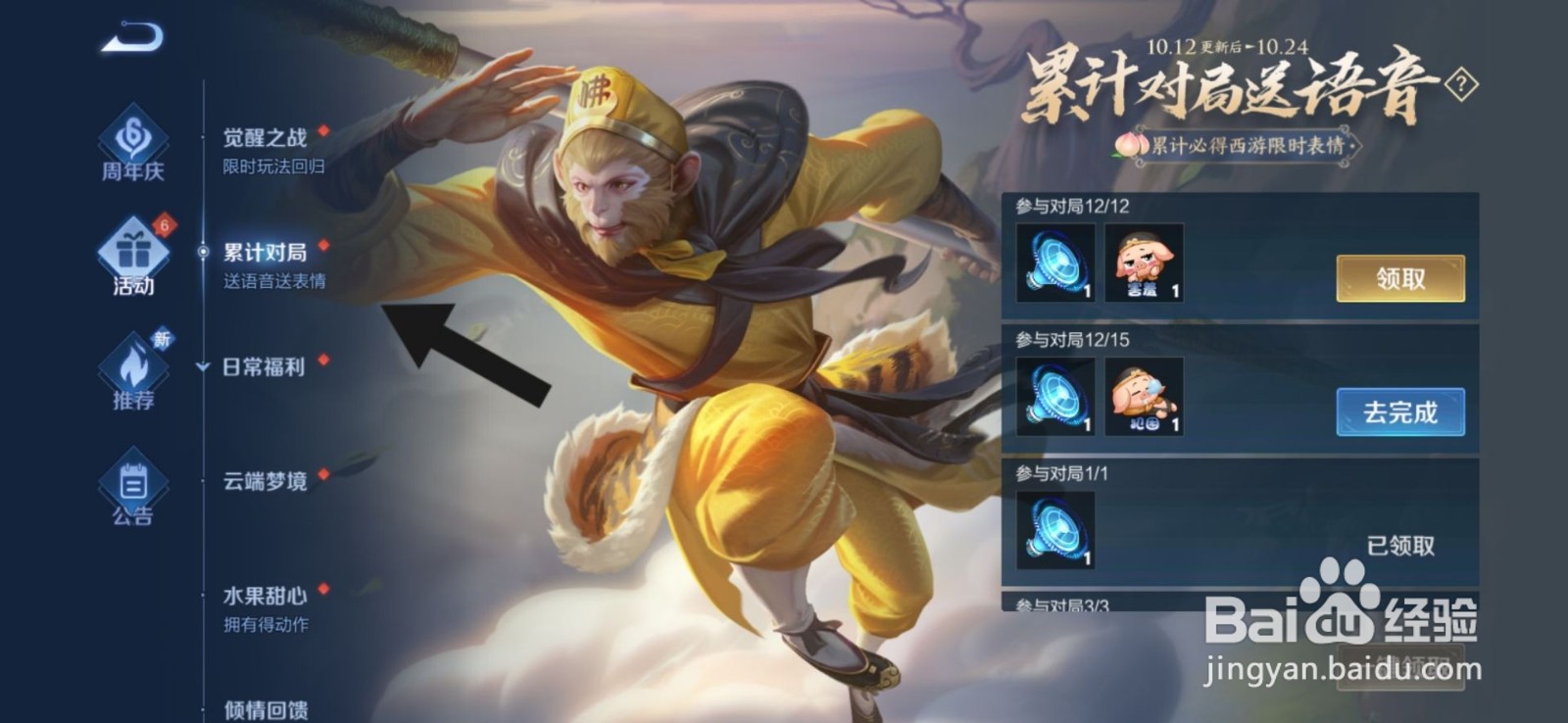 王者荣耀猪悟能表情怎么获得