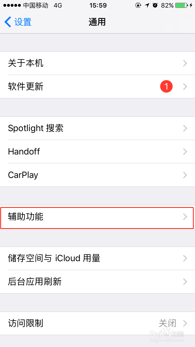 苹果手机【小圆点】设置方法
