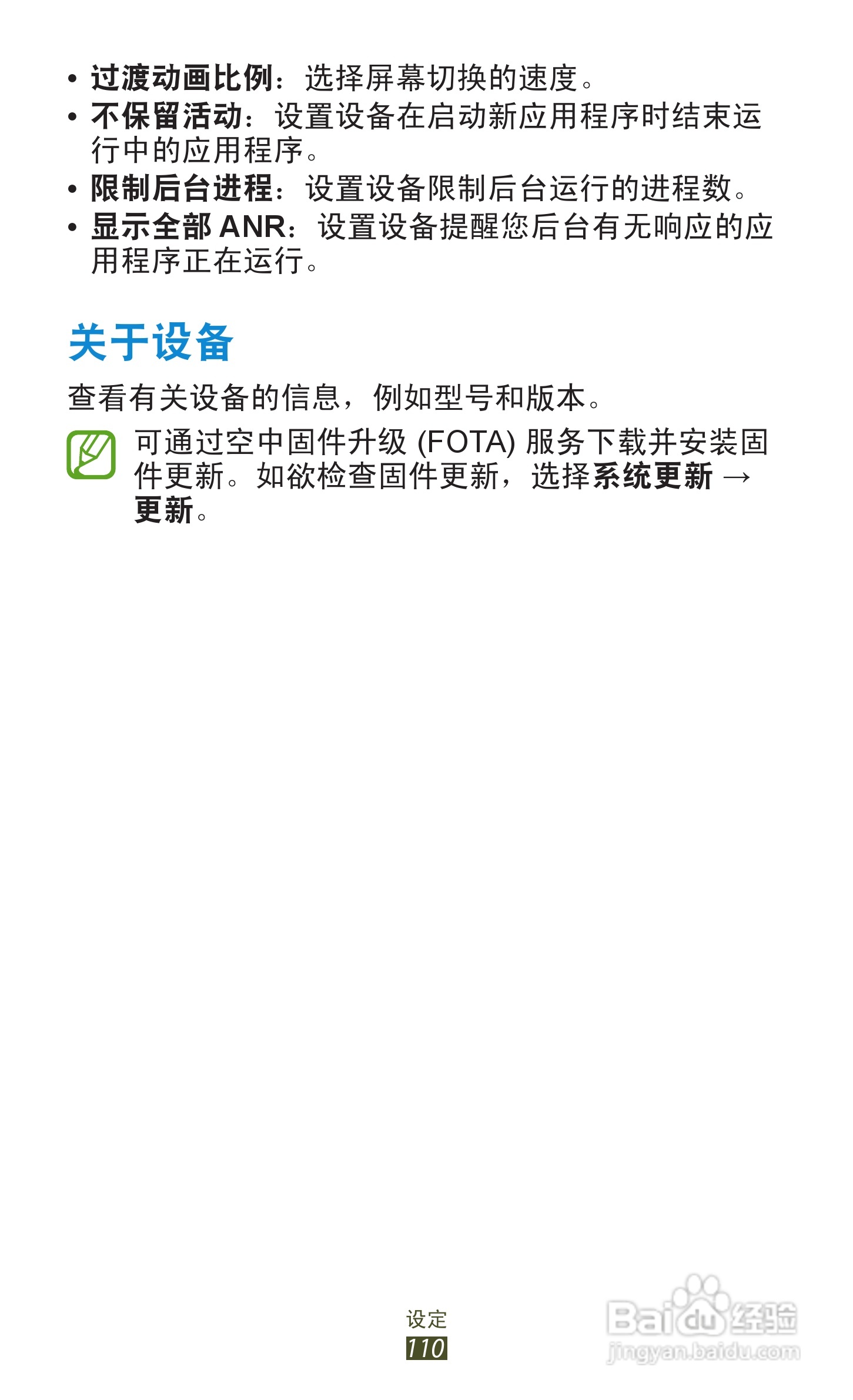 三星 GT-P3100手机说明书:[11]