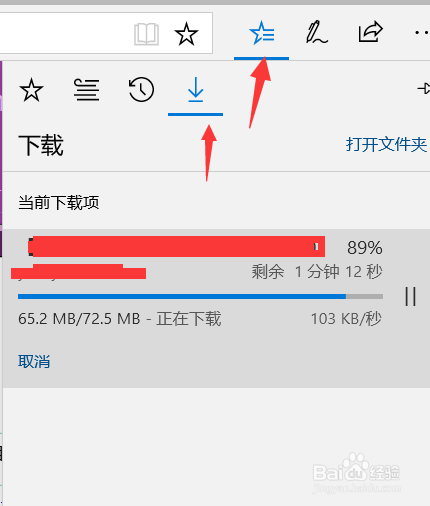 Edge浏览器怎么查看正在下载文件