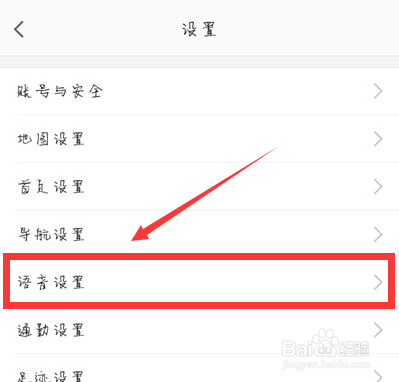 高德地图小团团语音包怎么设置