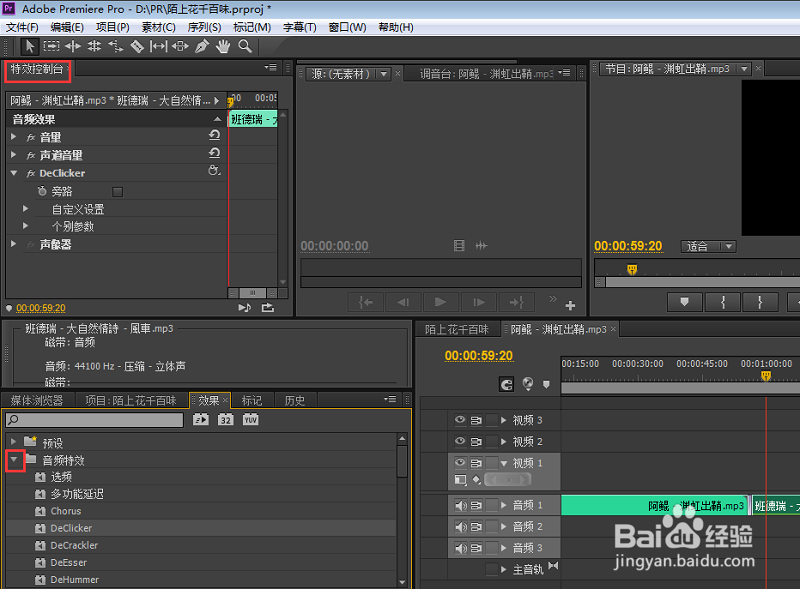 怎样用Premiere Pro （Pr）给音频添加过渡特效