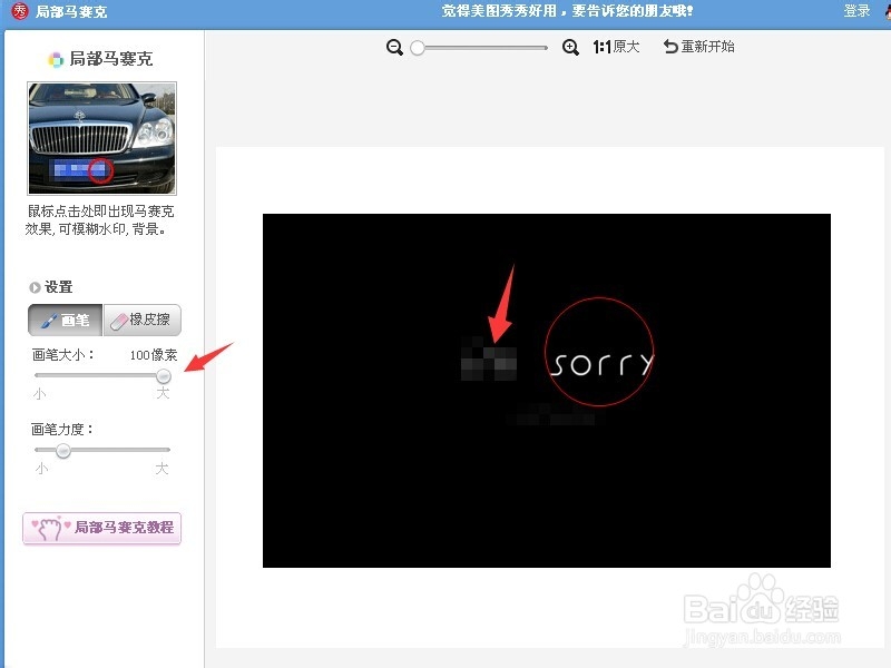 美图秀秀如何给图片打马赛克？