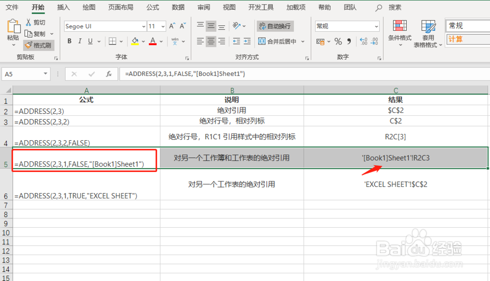 excel中address函数