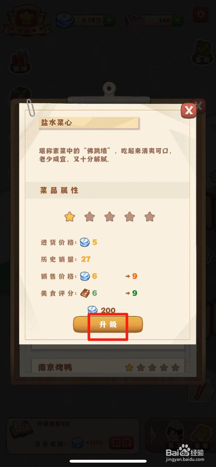 那个年代的饭店如何升级盐水菜心