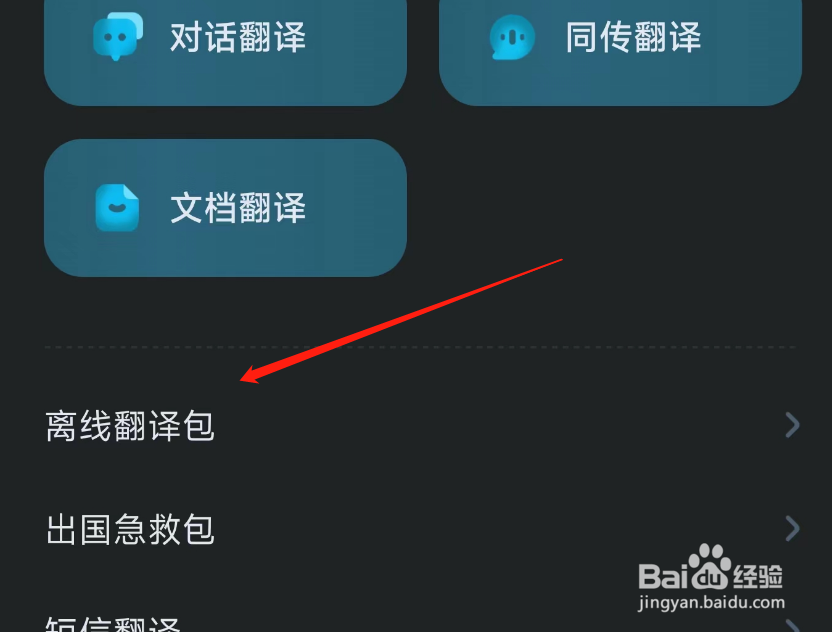 有道翻译官离线翻译包如何下载