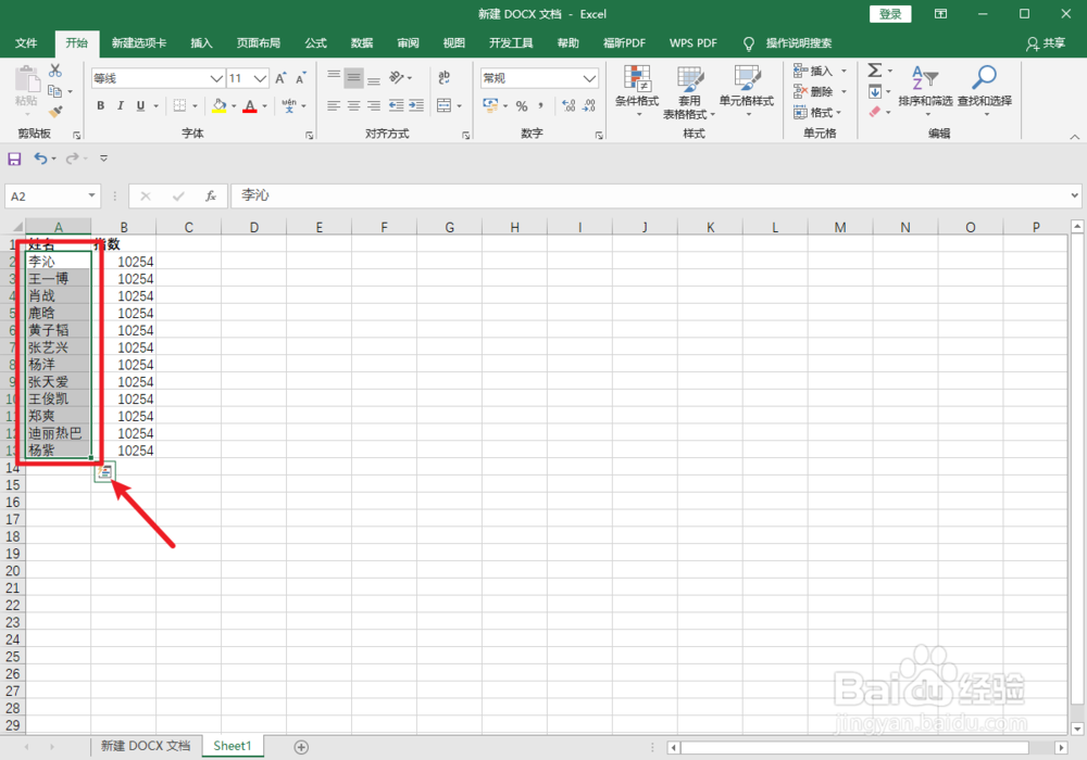 excel如何字母排序？