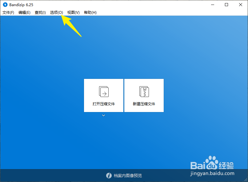 如何在Bandzip的标题栏显示压缩文件的完整路径