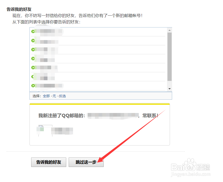 qq邮箱怎样保护个人信息
