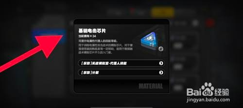 绝区零在哪里才能刷取电击芯片