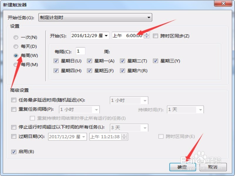 Win7系统怎么设置闹铃