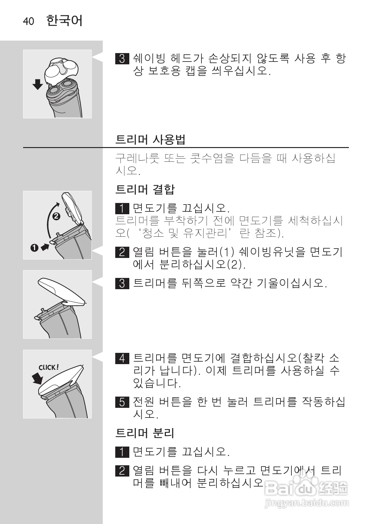 PHILIPS HQ7740剃须刀说明书:[4]