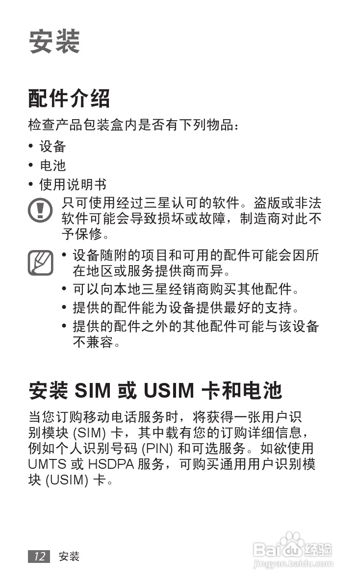三星 GT-I9050手机说明书:[2]