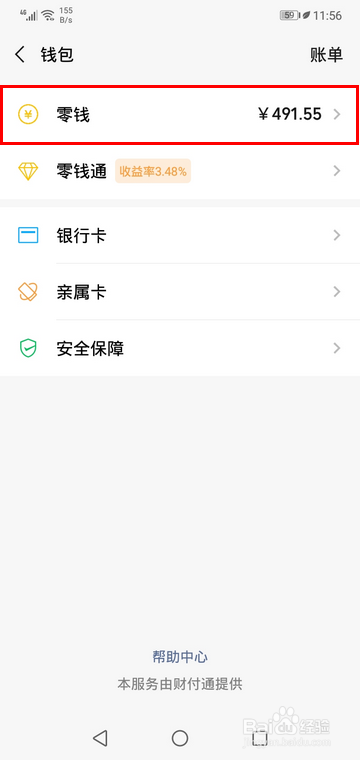 微信怎样隐藏钱包钱数