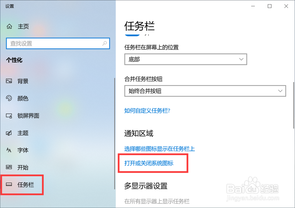 小米笔记本如何在任务栏显示电量图标