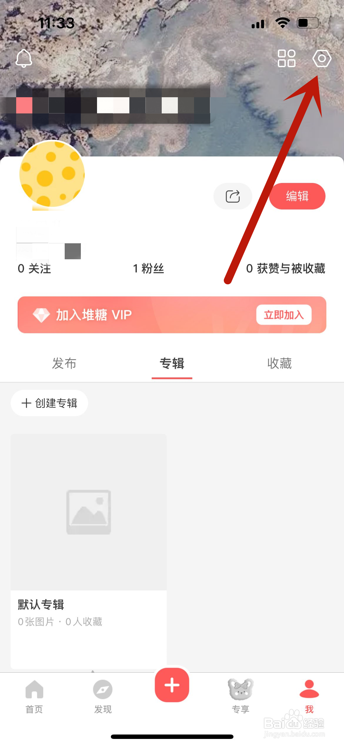 堆糖怎么绑定邮箱