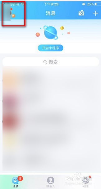 QQ如何关闭看点