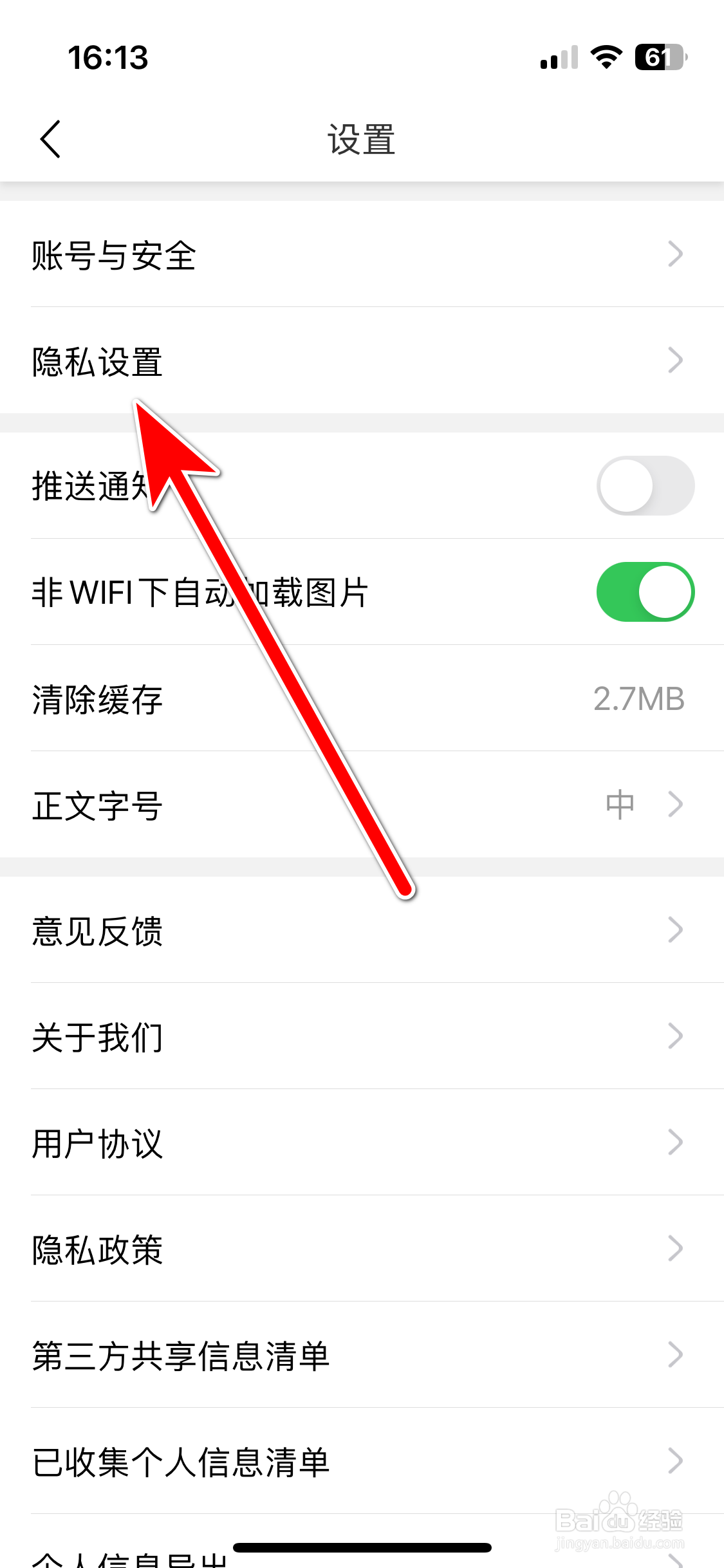 篱笆社区如何查看我的黑名单列表