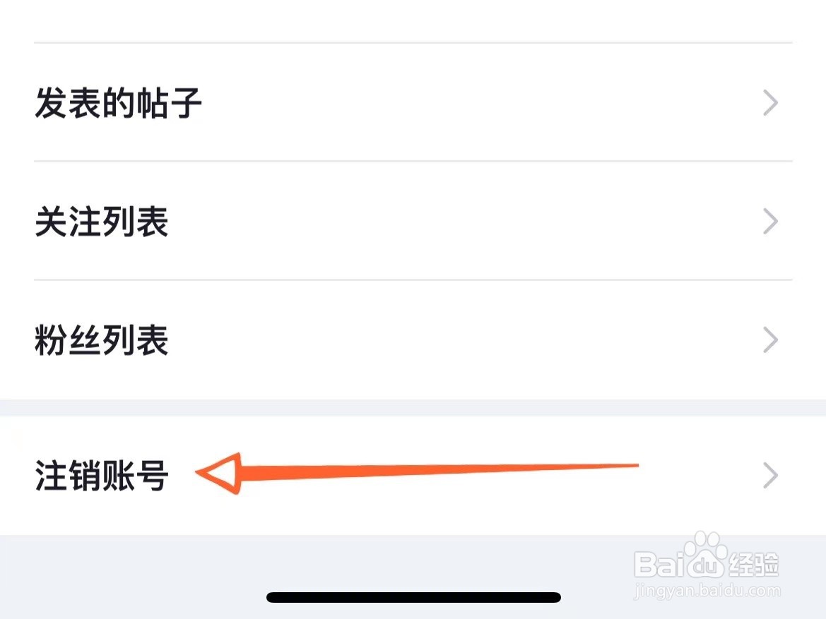 如何注销央视频账号