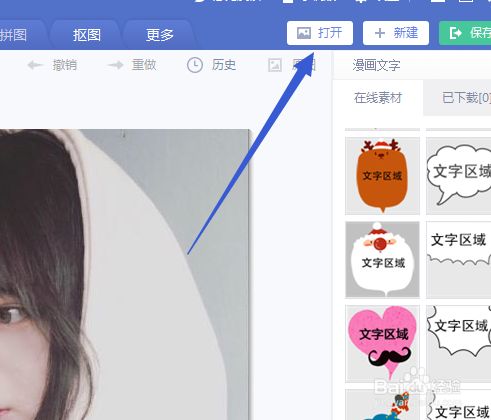 如何用美图秀秀给图片添加长文告白文字模板 百度经验 如何用美图秀秀给图片添加长文告白文字模板 百度经验