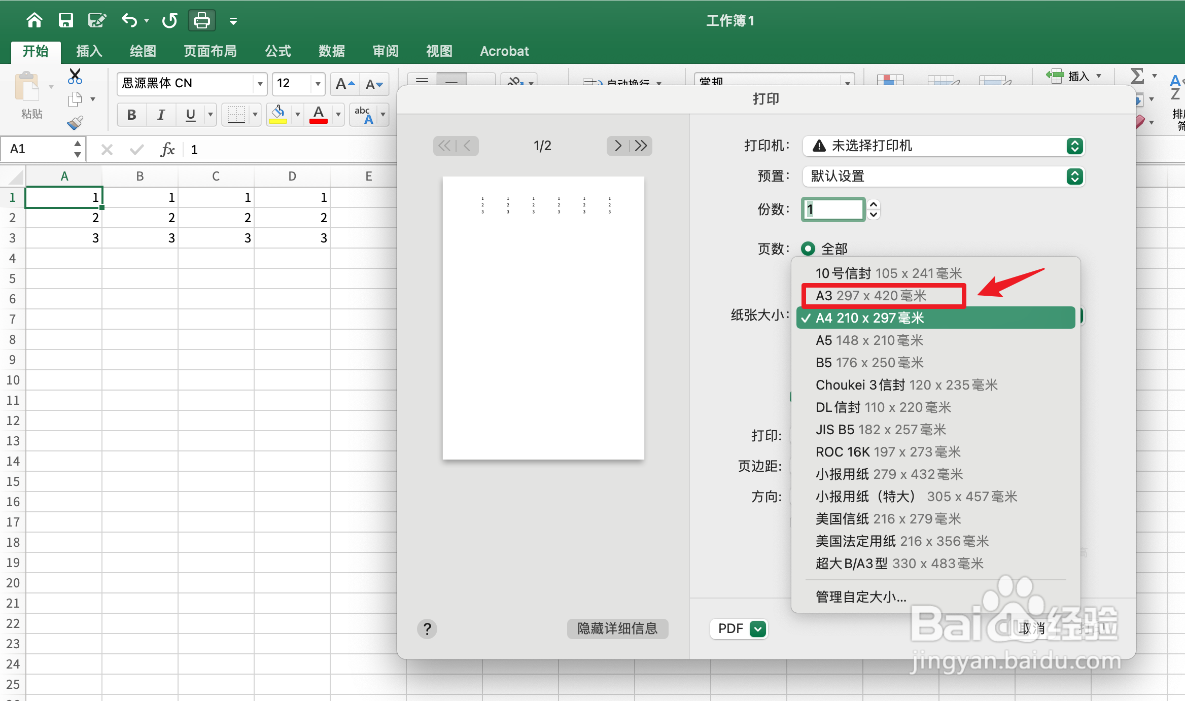 打印打不全,怎么调整