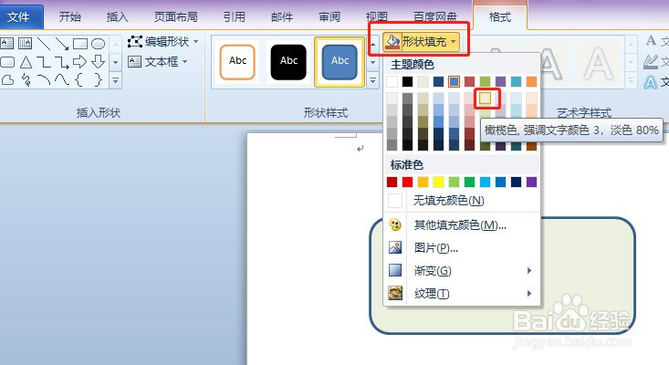 Word如何设置形状图形线条和填充颜色？