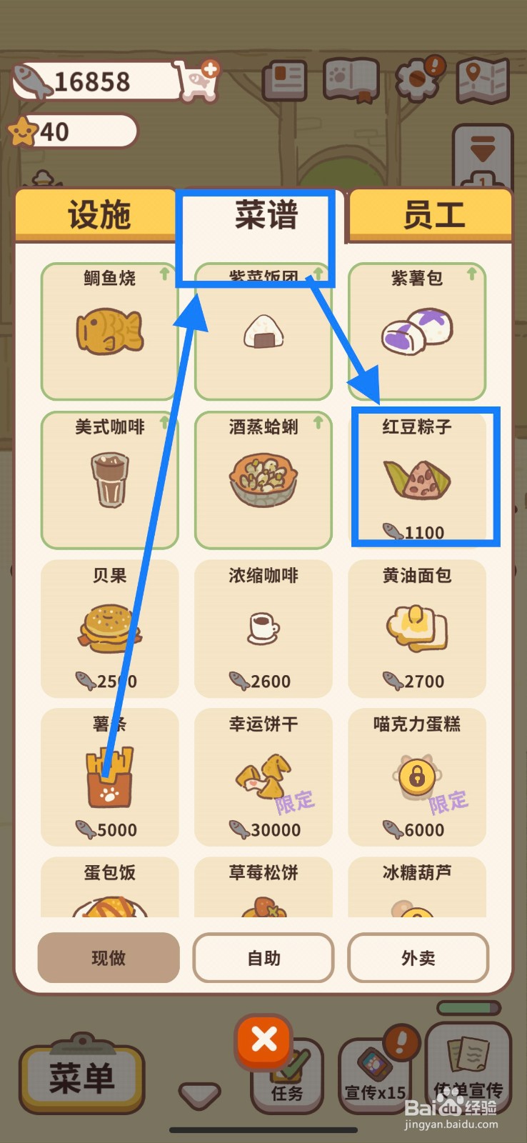 动物餐厅如何学习红豆粽子