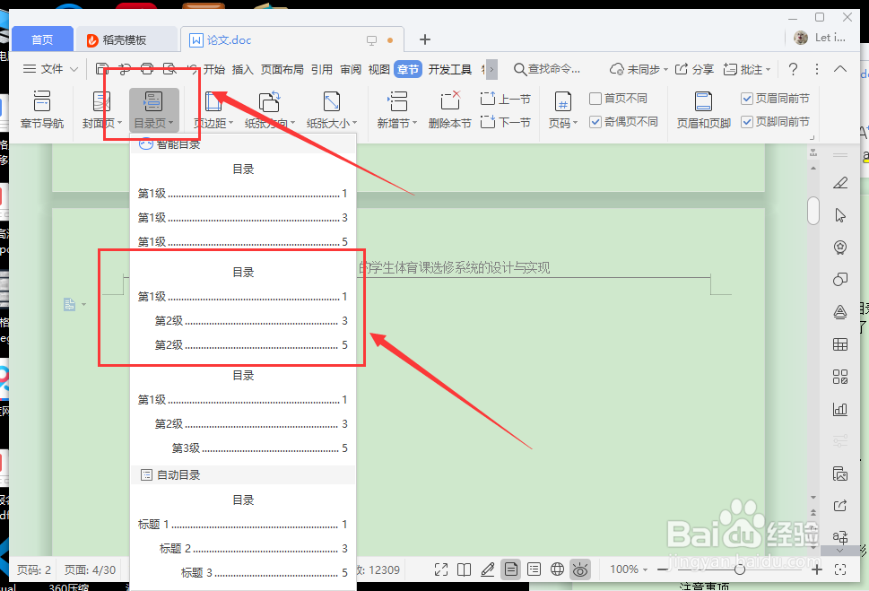 wps生成目录竟然可以这么操作,赶快来Get