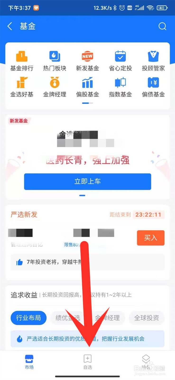 支付宝如何进行基金对比