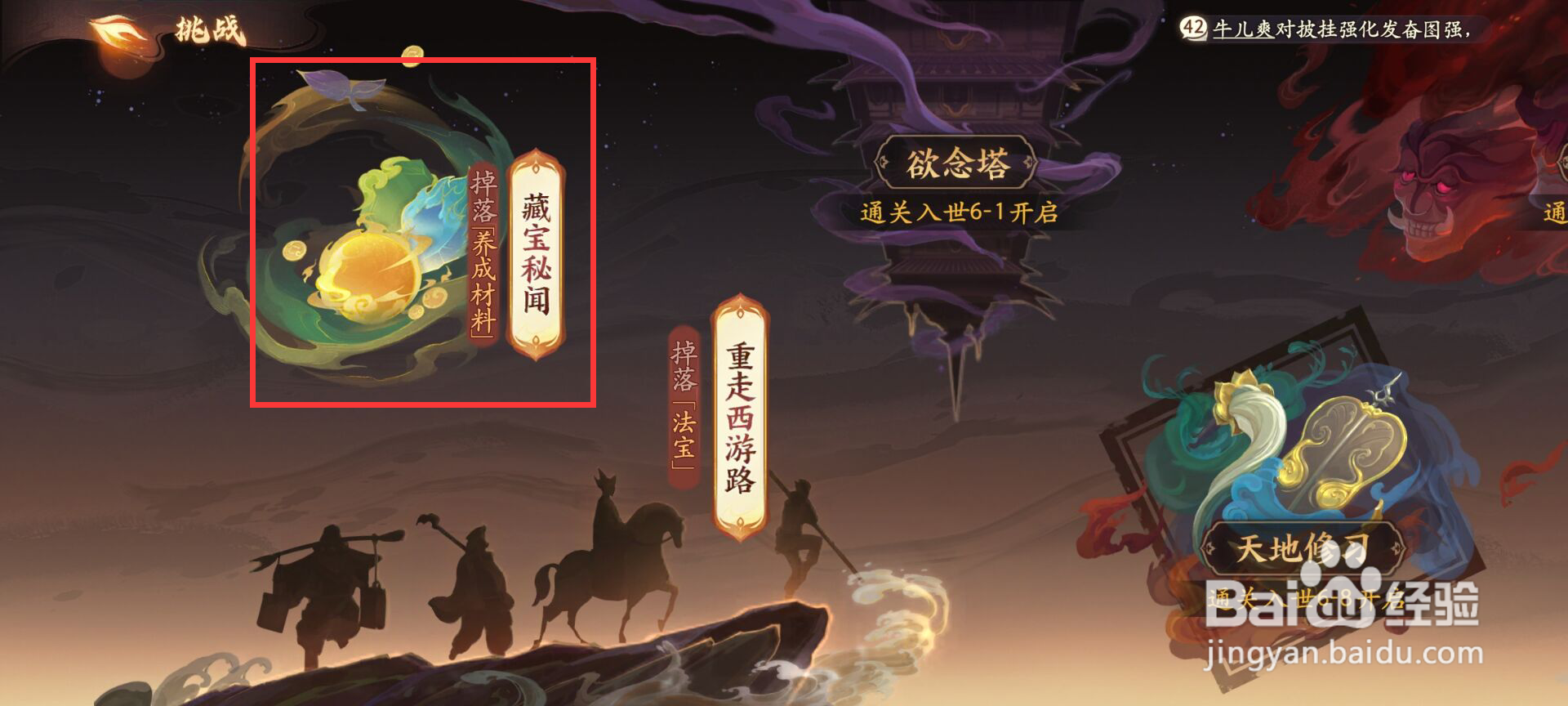 西游笔绘西行怎么扫荡法宝秘闻·一