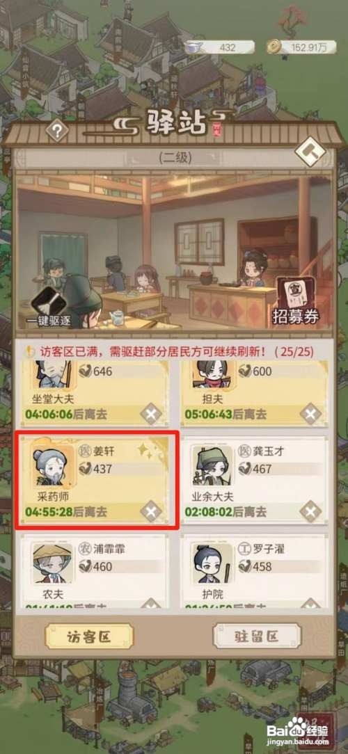 解忧小村落怎么招募采药师
