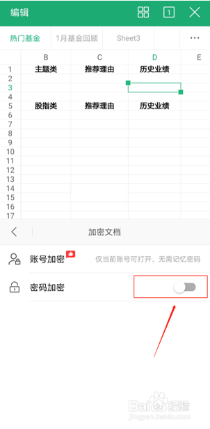 手机版WPS怎么给表格加密