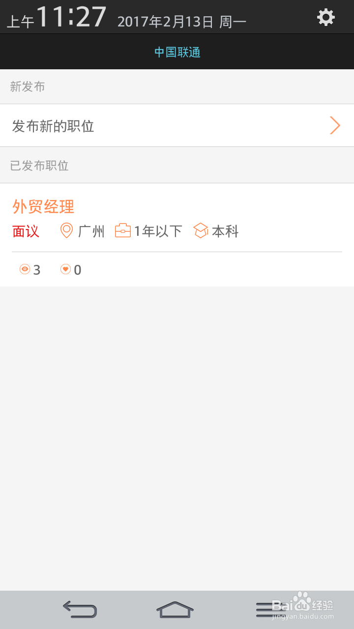 外贸圈APP怎么发布职位 外贸圈APP发布职位流程