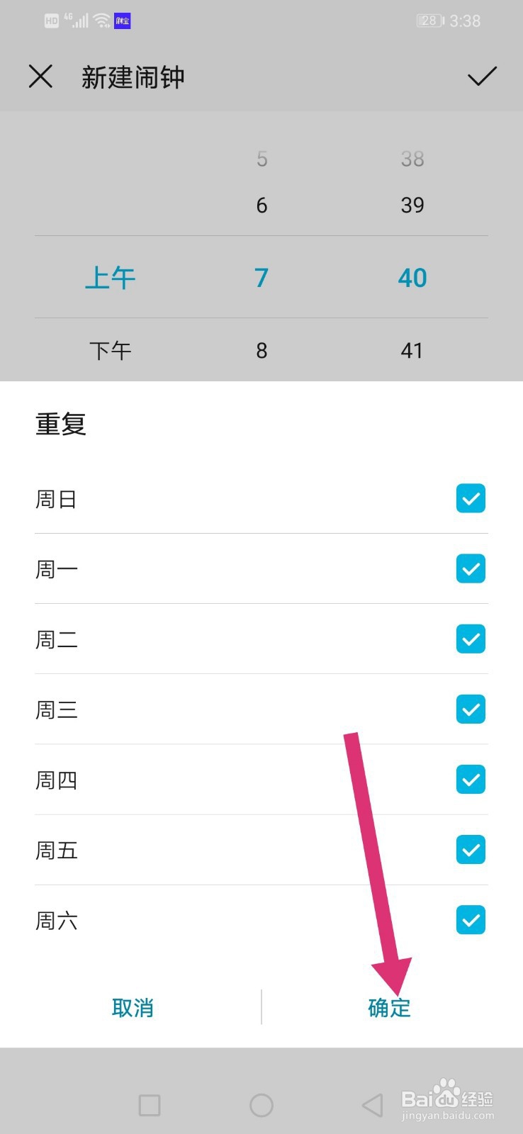 手机如何定一周的闹钟？