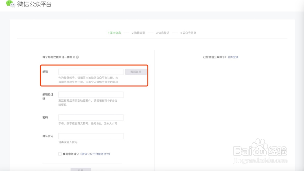 怎么申请微信公众号？