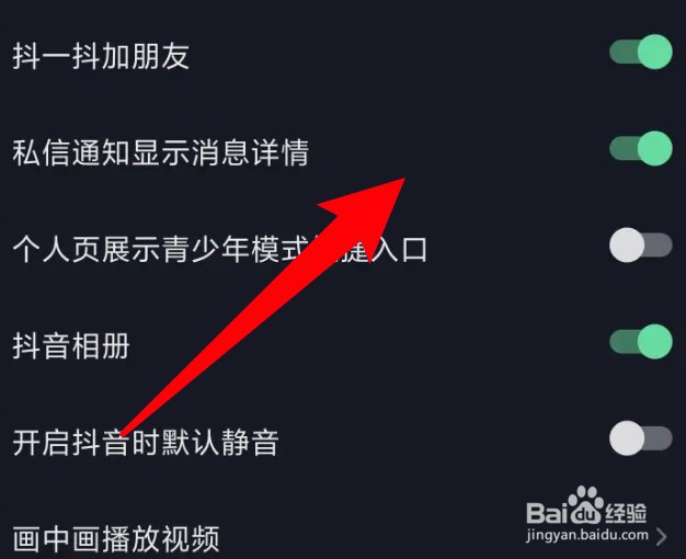 抖音怎么设置私信通知显示消息详情