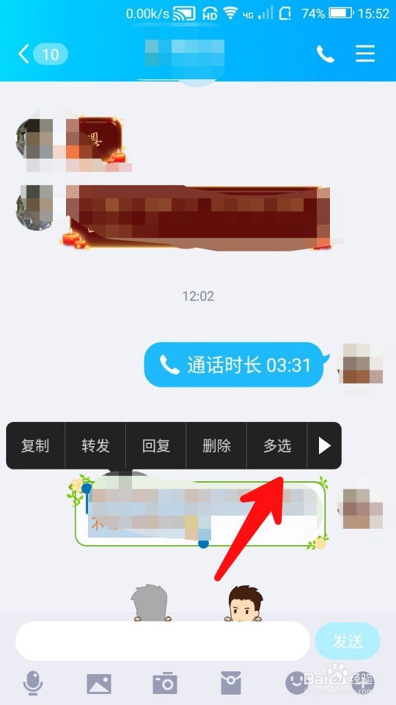 手机QQ怎么截长图
