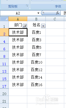 Excel如何利用部门筛选人员